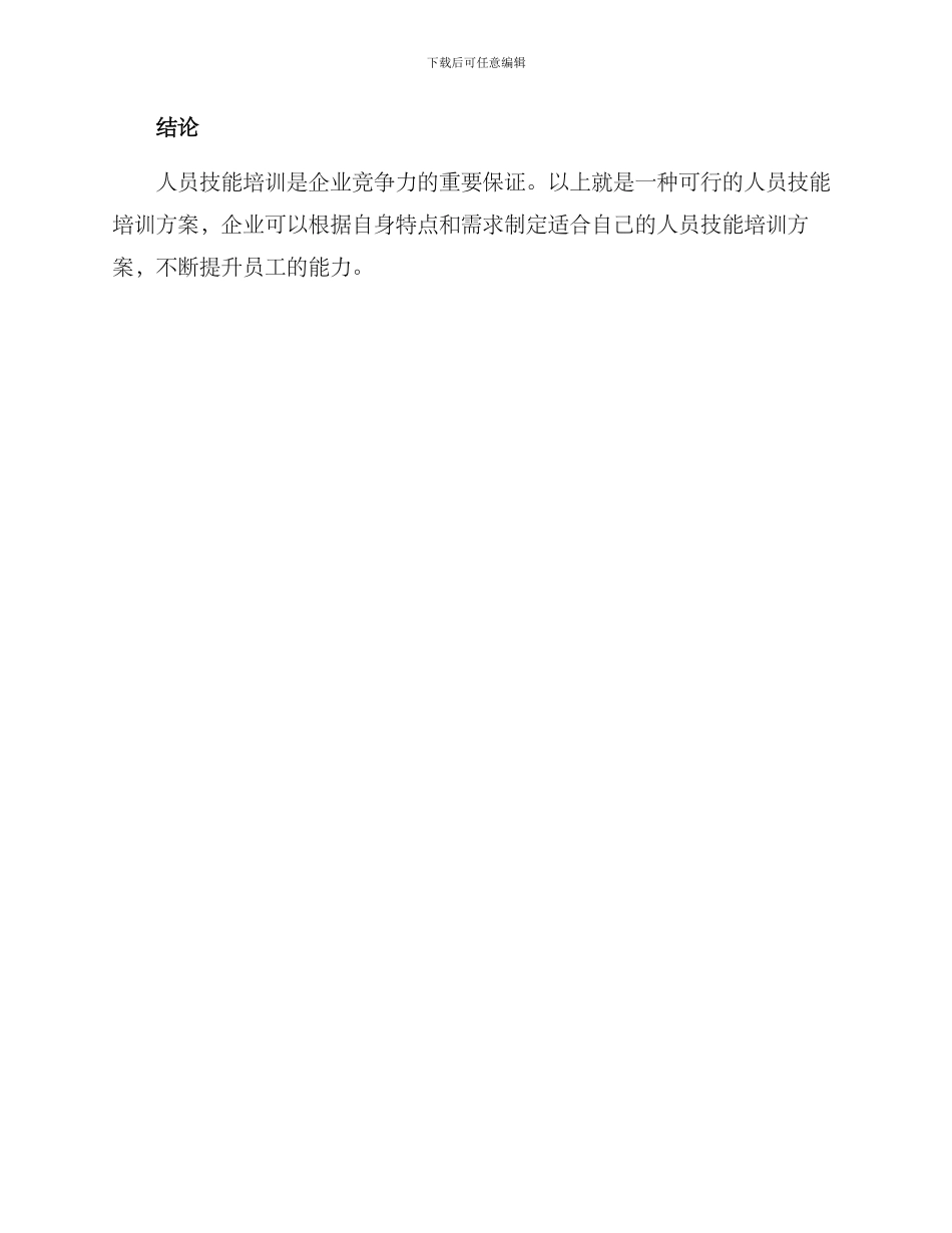 人员技能培训方案_第3页