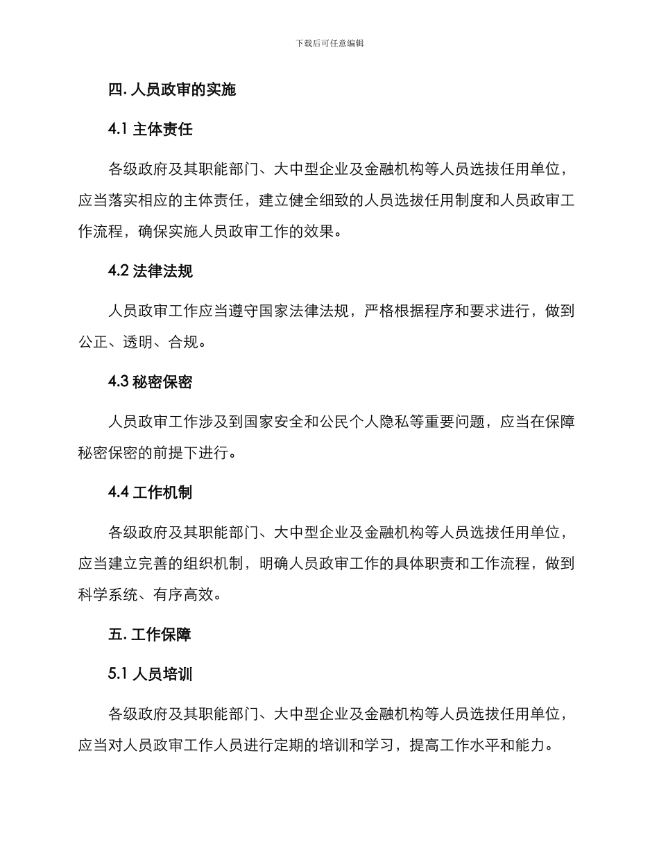 人员政审工作方案_第3页