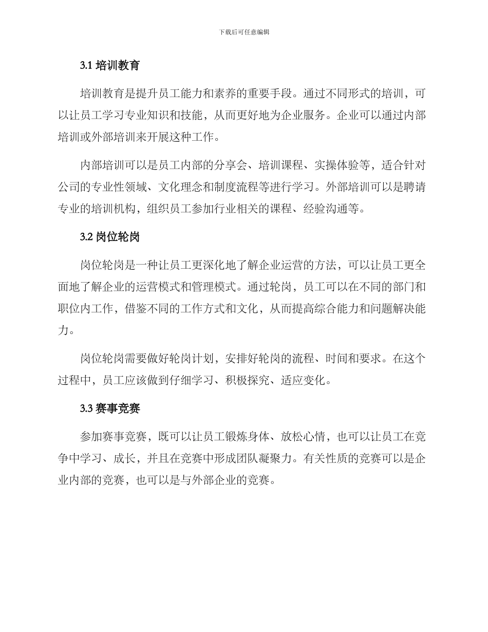 人员改善提升方案_第2页