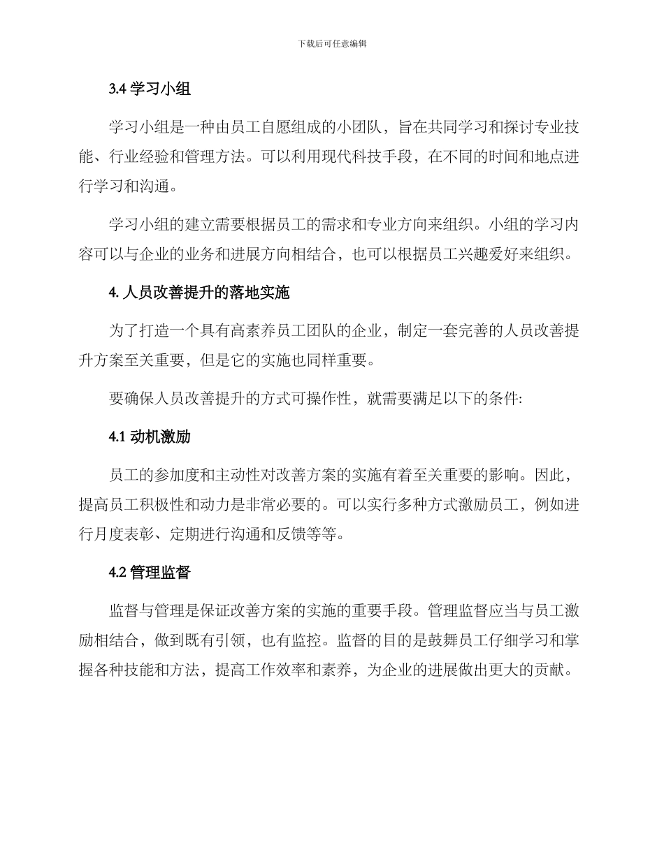 人员改善提升方案_第3页