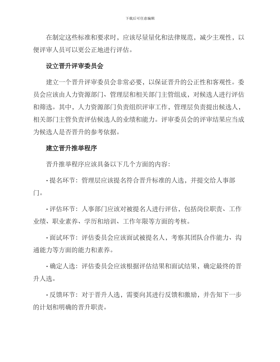 人员晋升推荐方案_第2页