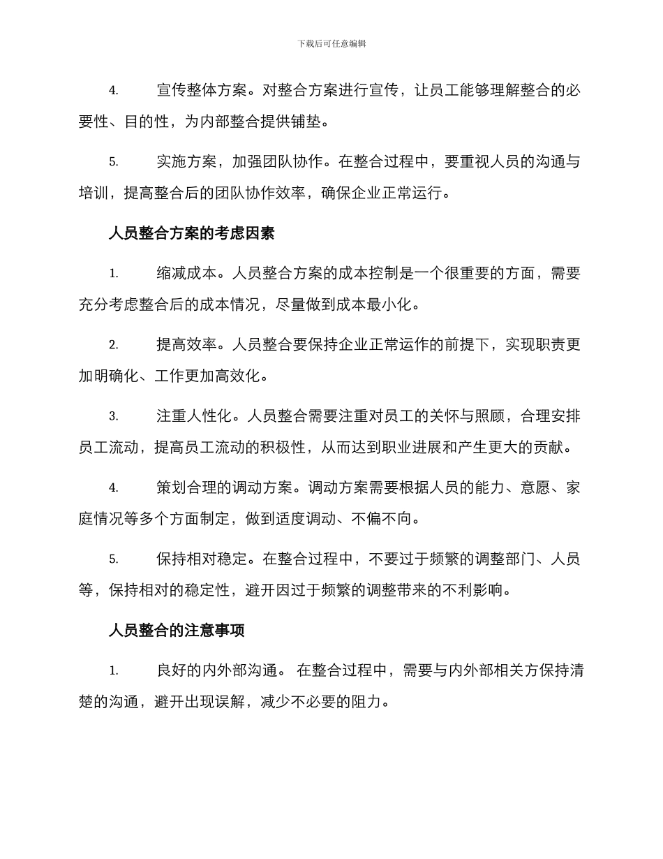 人员整合优化方案_第2页