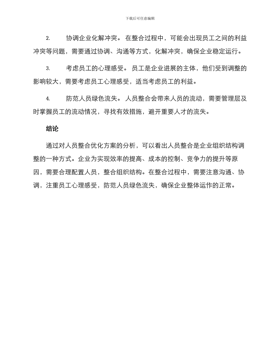 人员整合优化方案_第3页