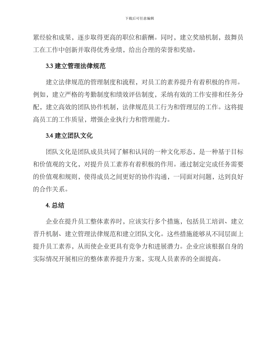 人员整体素质提升方案_第2页