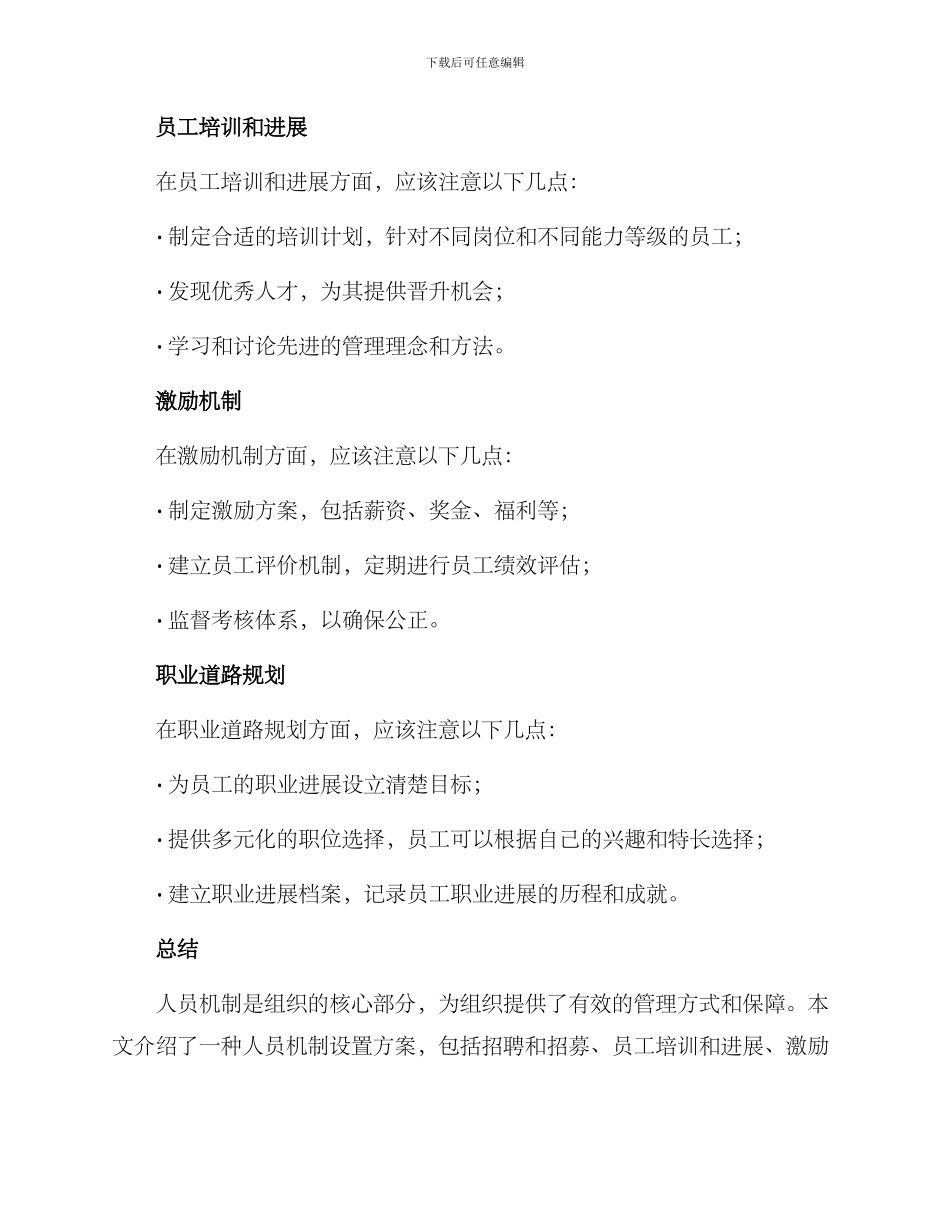 人员机制设置方案_第2页