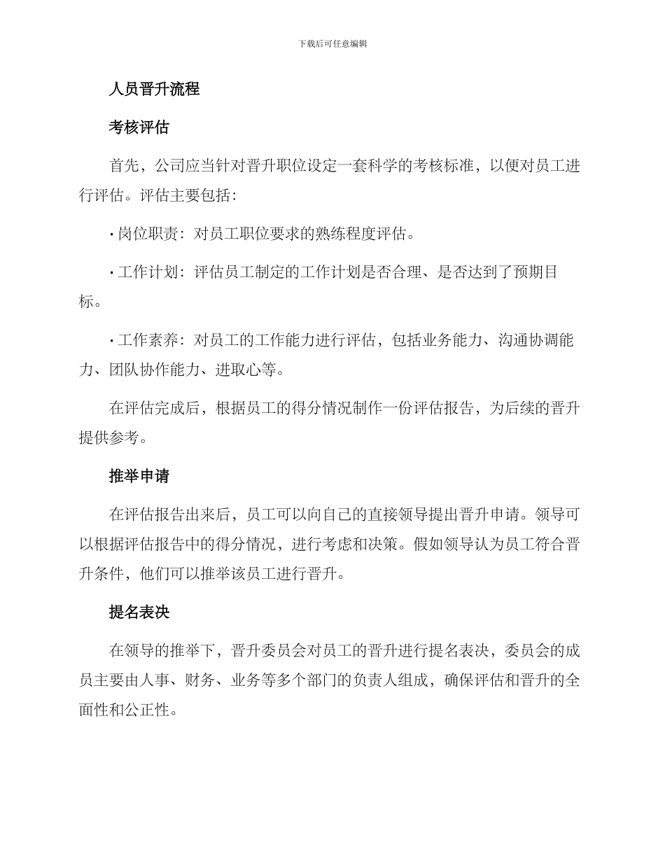 人员晋升方案_第2页