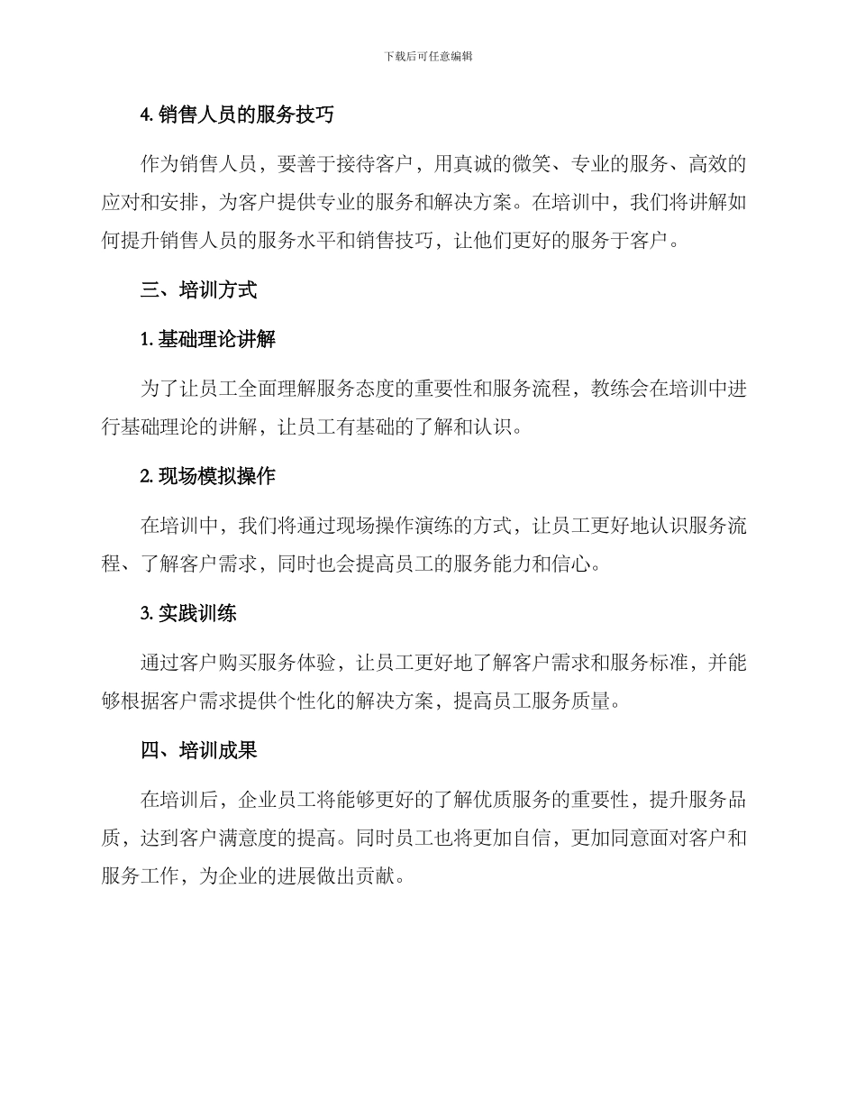 人员服务态度培训方案_第2页