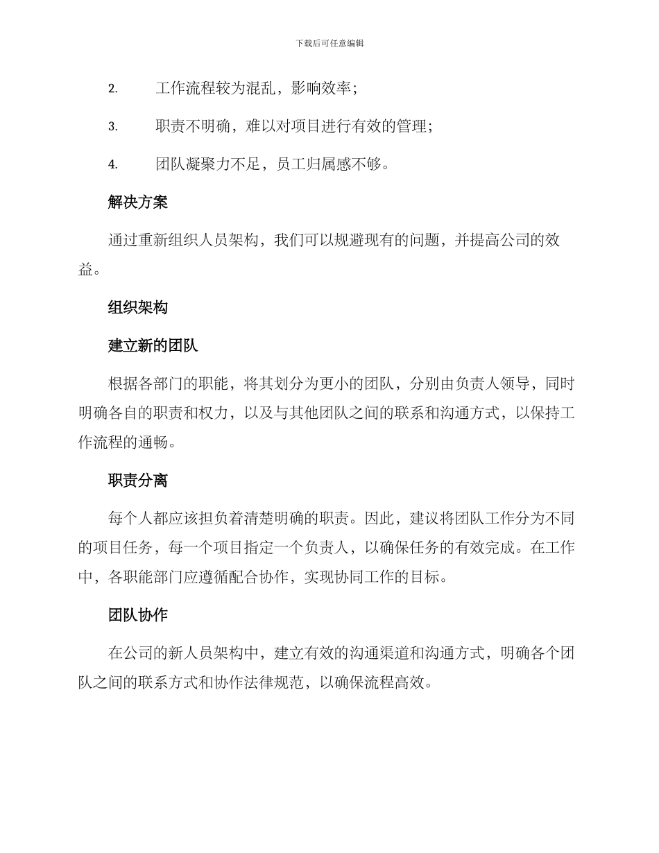 人员架构升级方案_第2页