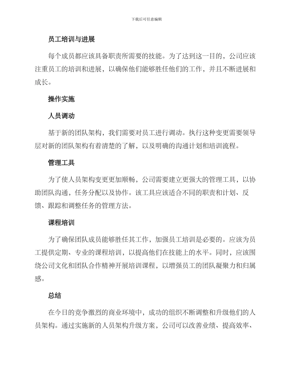 人员架构升级方案_第3页