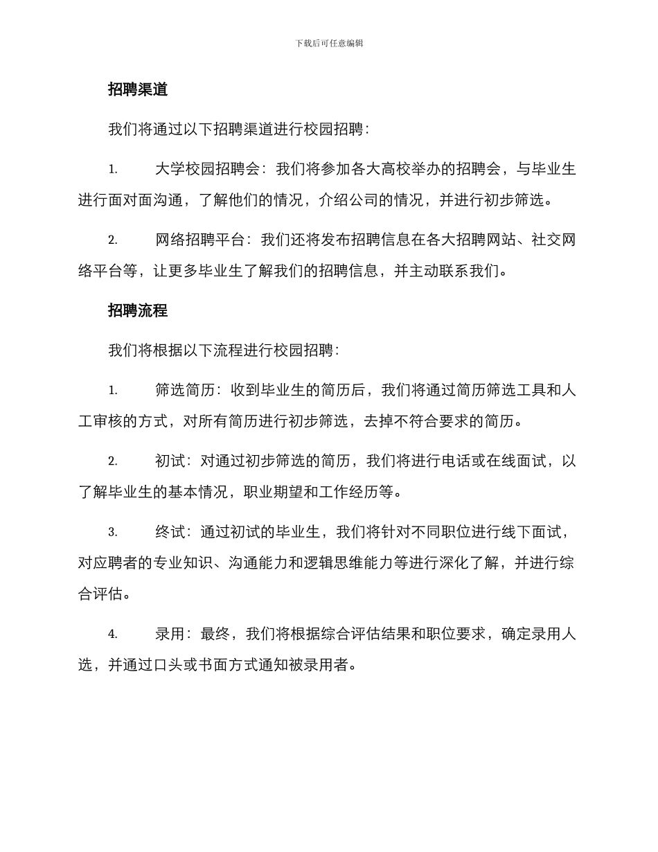 人员校园招聘计划方案_第2页