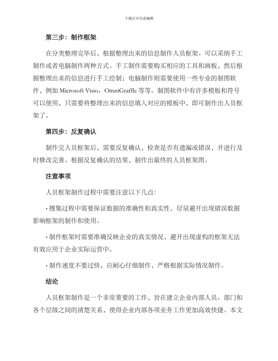 人员框架制作方案_第2页