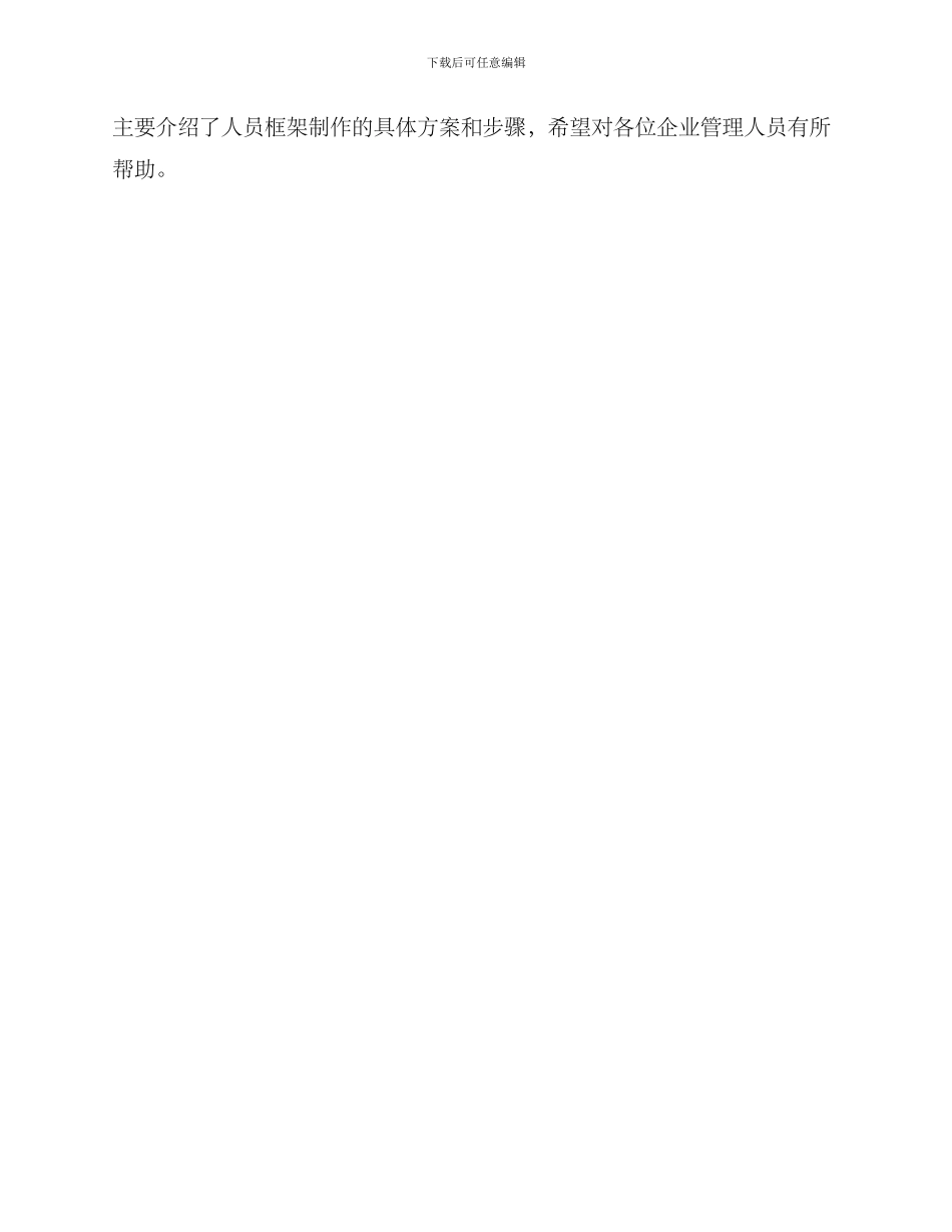 人员框架制作方案_第3页