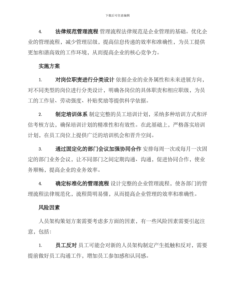 人员架构策划方案_第2页