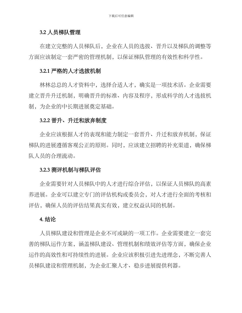 人员梯队运作方案_第3页