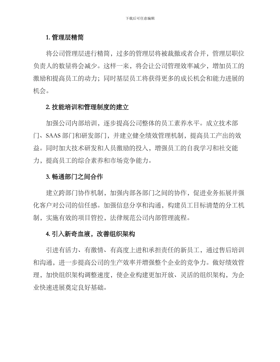 人员架构调整方案_第2页