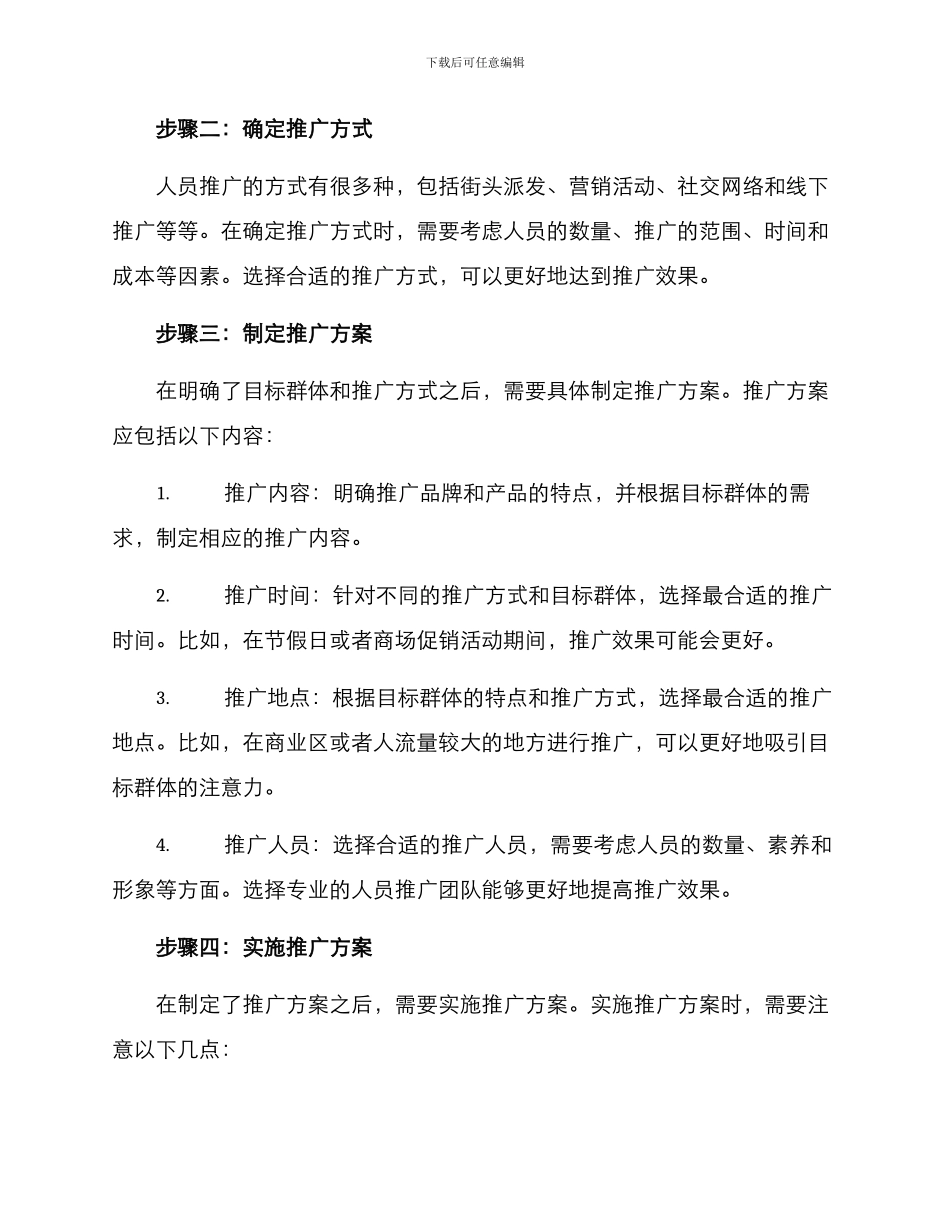 人员推广策划方案_第2页