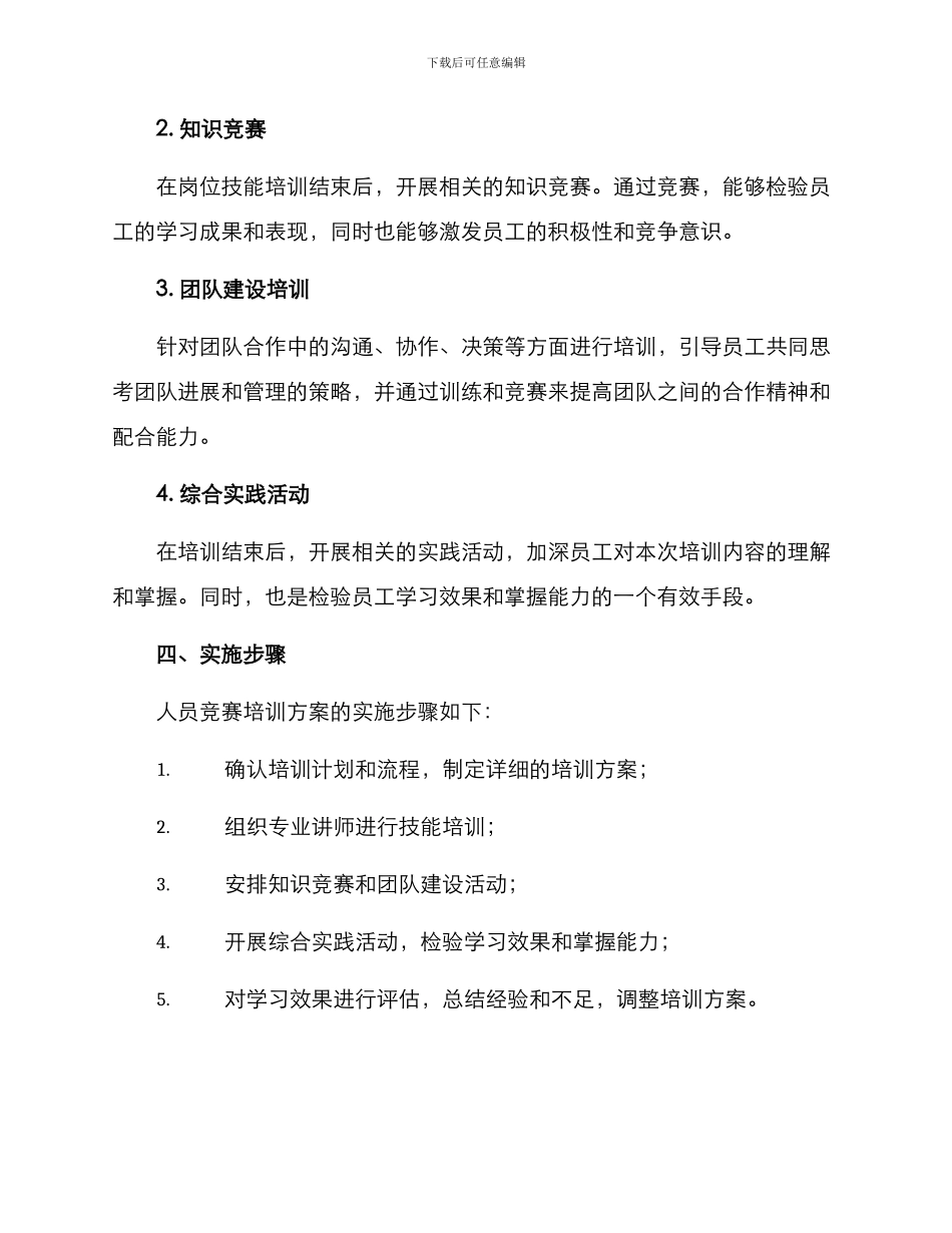 人员比赛培训方案_第2页