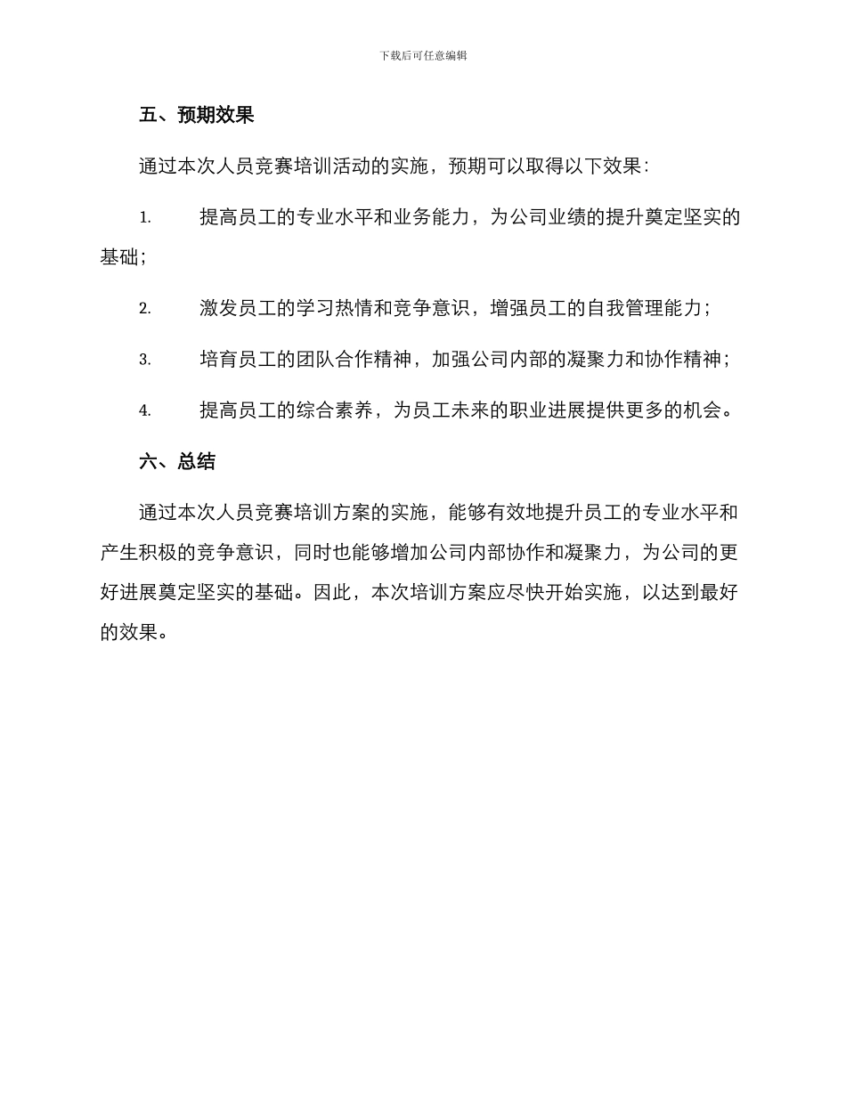 人员比赛培训方案_第3页