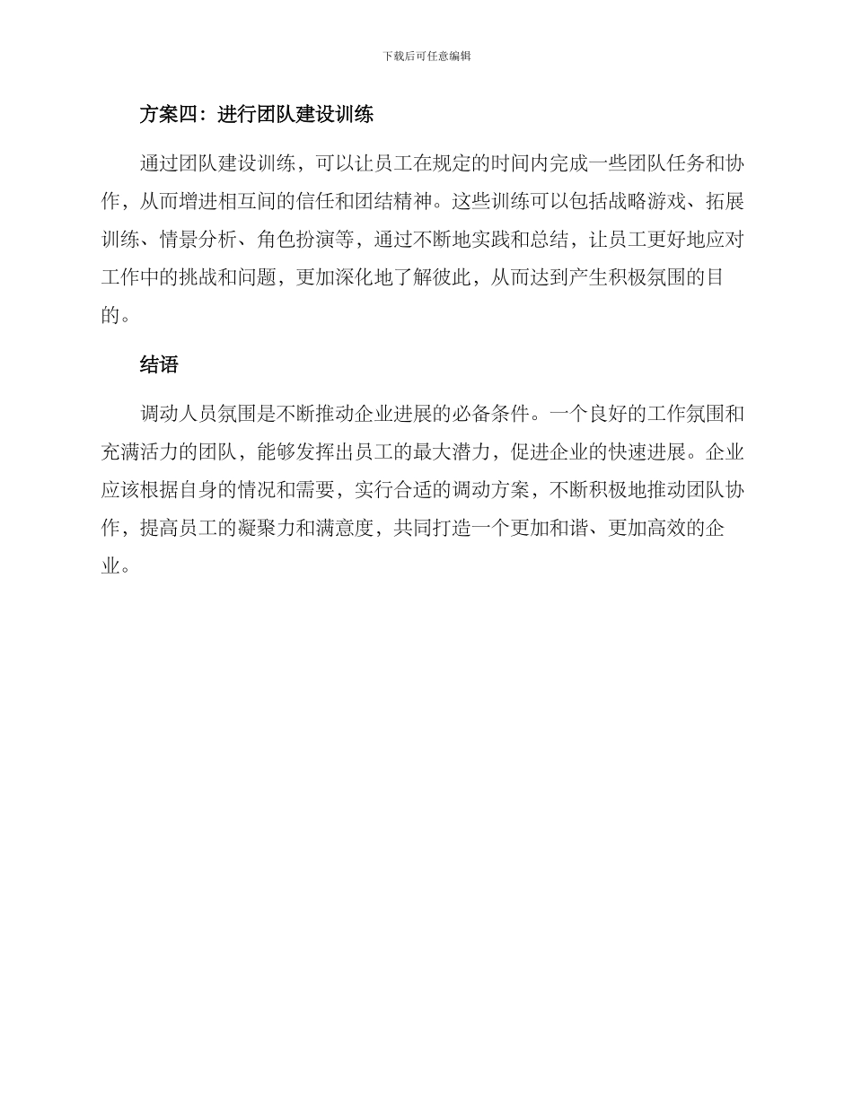 人员氛围调动方案_第2页