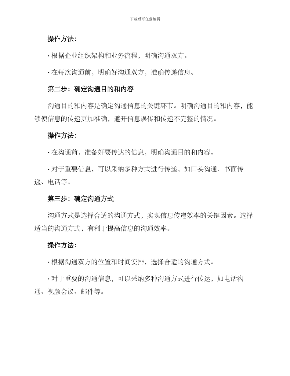 人员沟通梳理方案_第2页