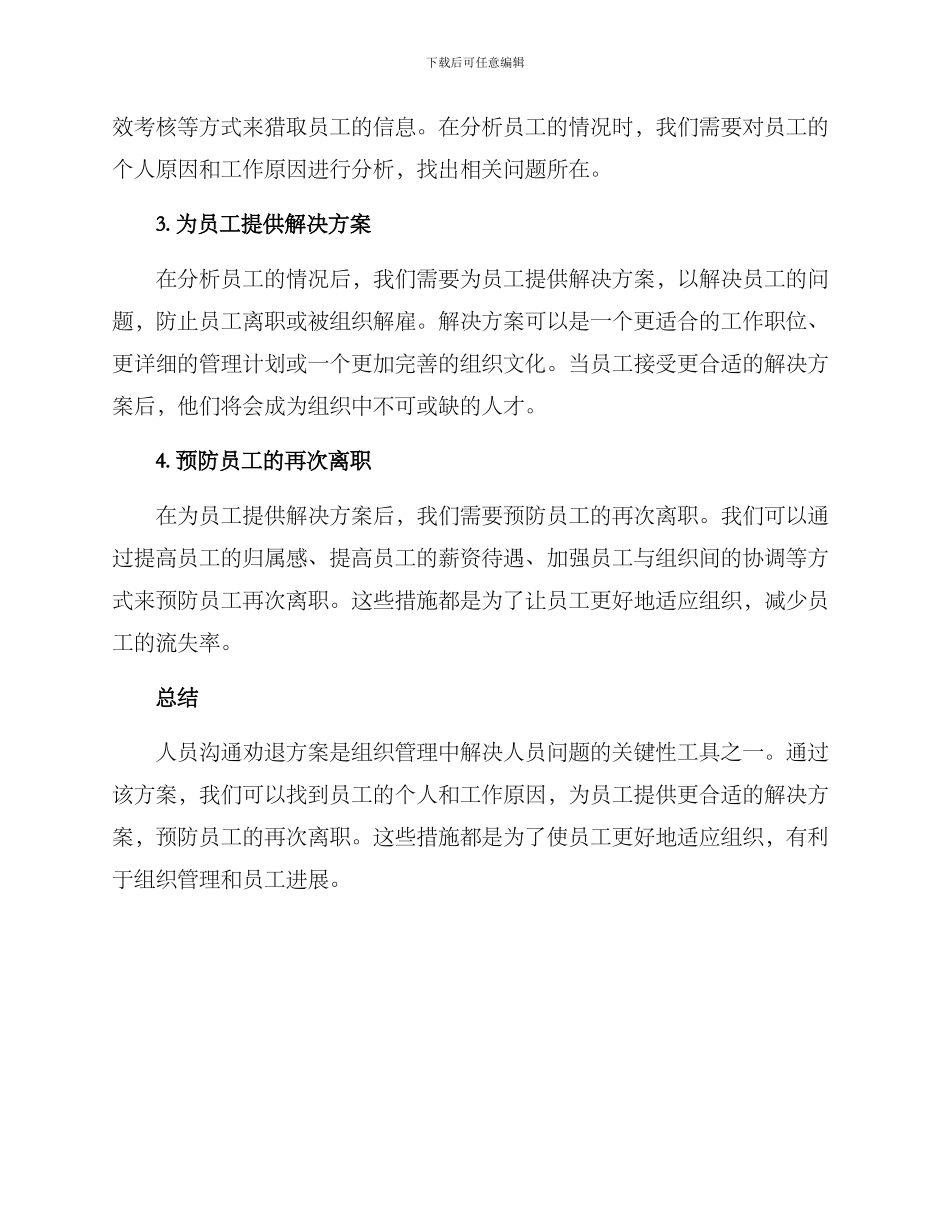 人员沟通劝退方案_第2页