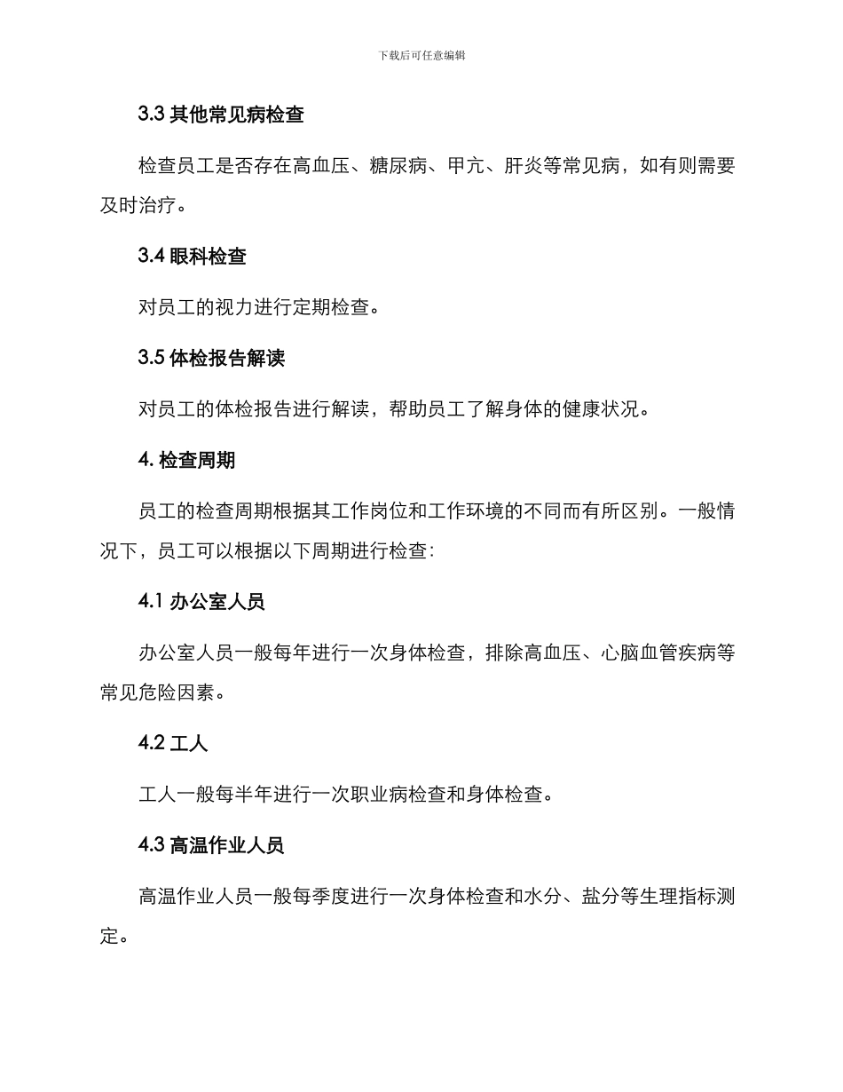 人员检查方案_第2页