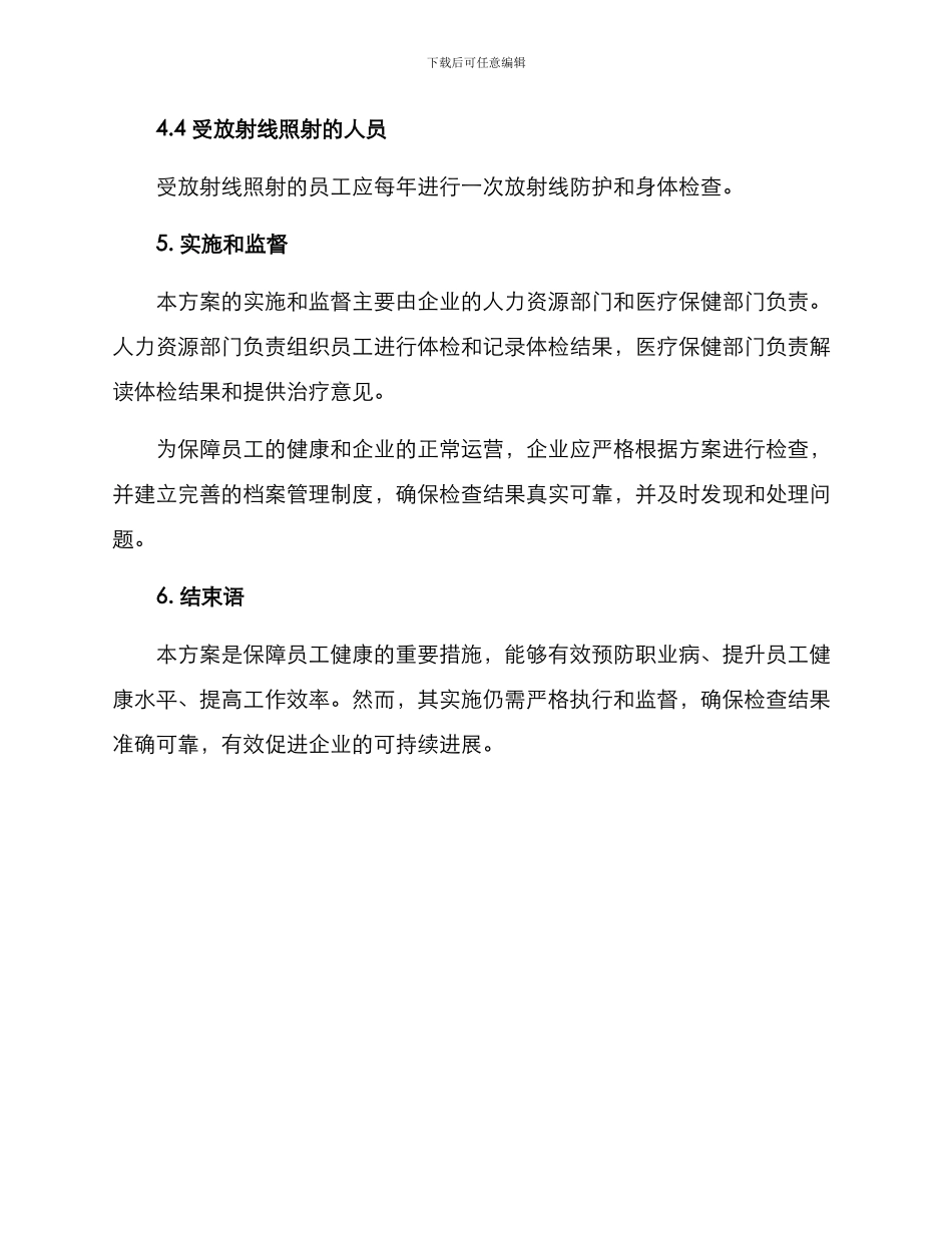 人员检查方案_第3页