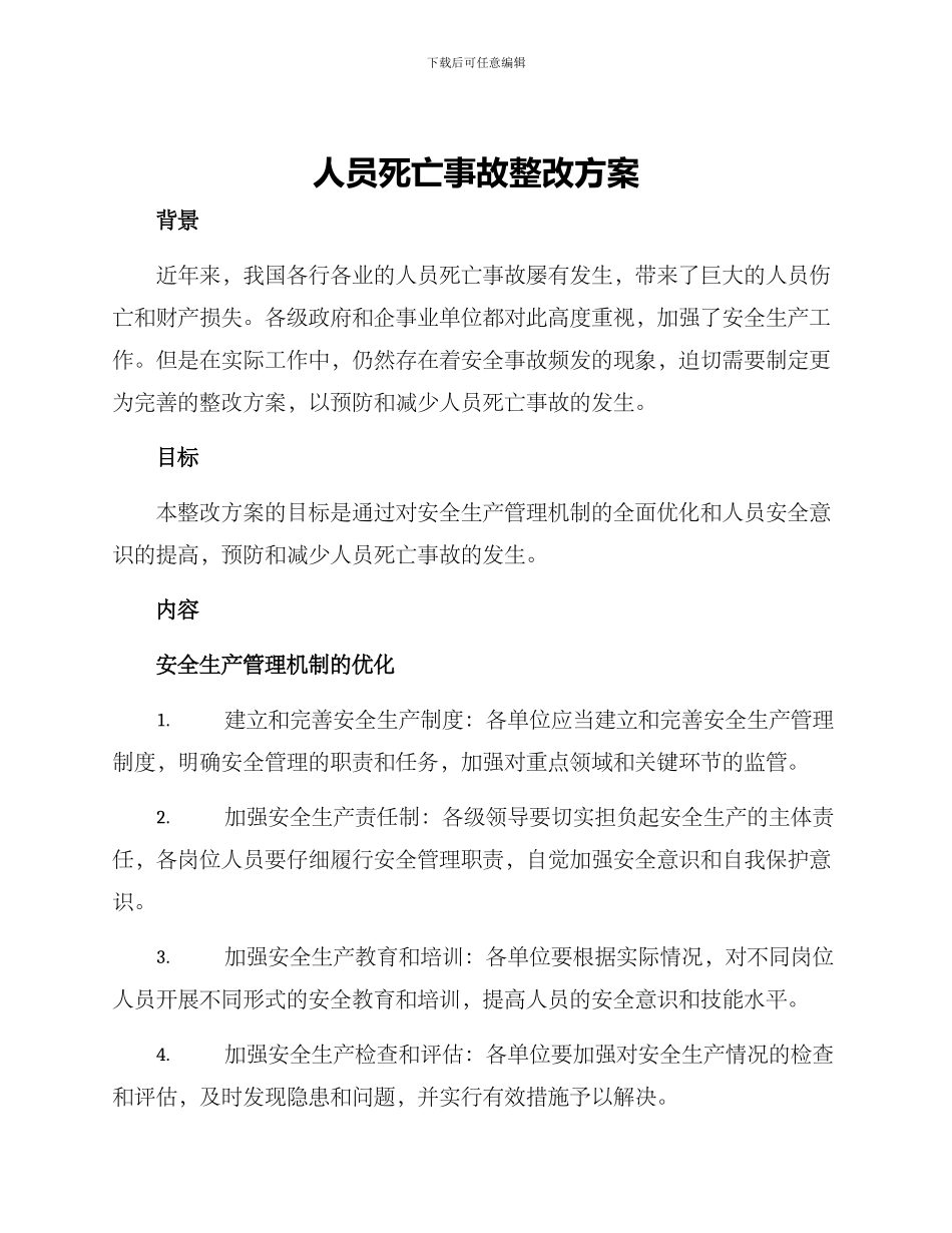 人员死亡事故整改方案_第1页