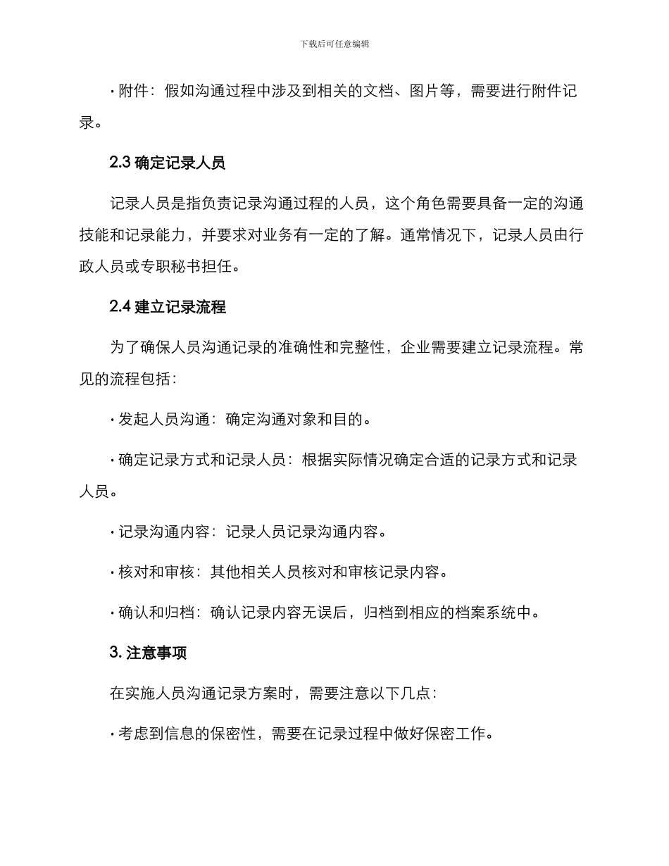 人员沟通记录方案_第2页