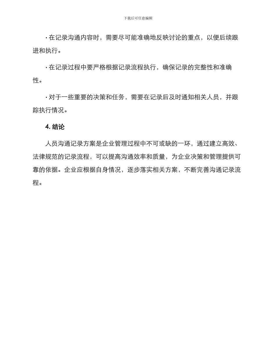 人员沟通记录方案_第3页