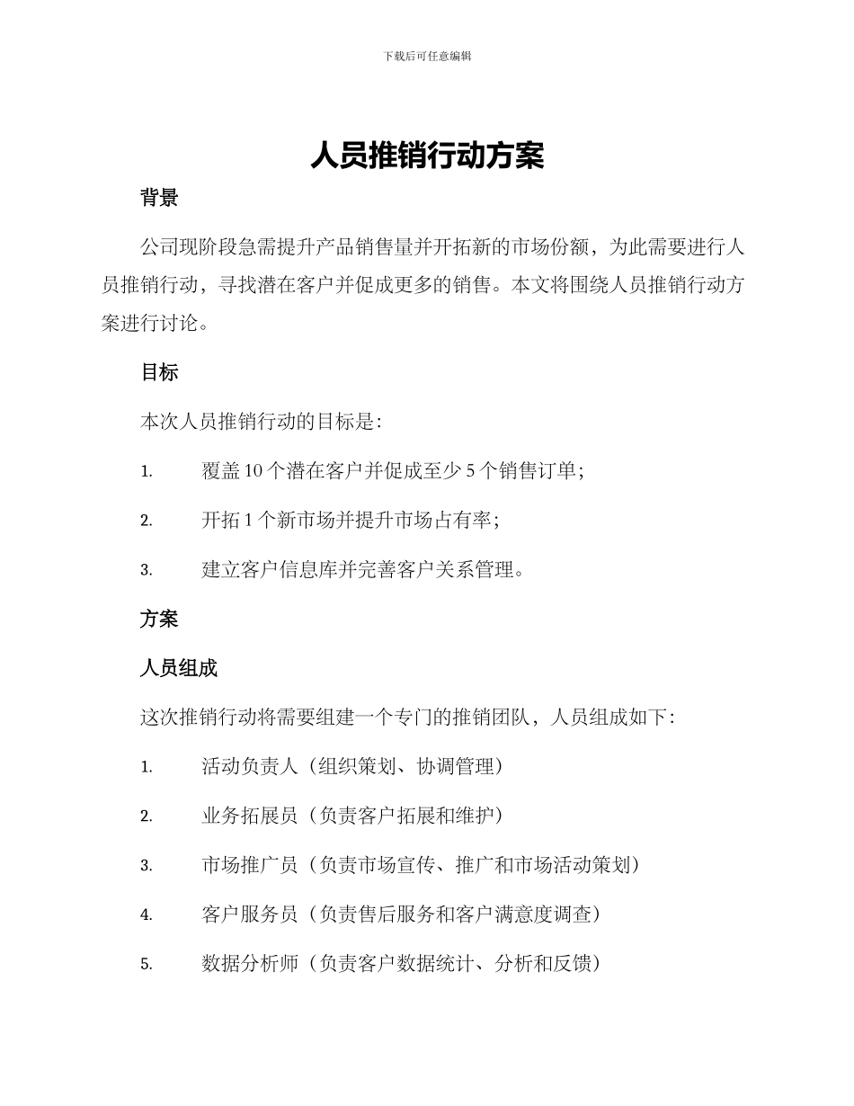 人员推销行动方案_第1页