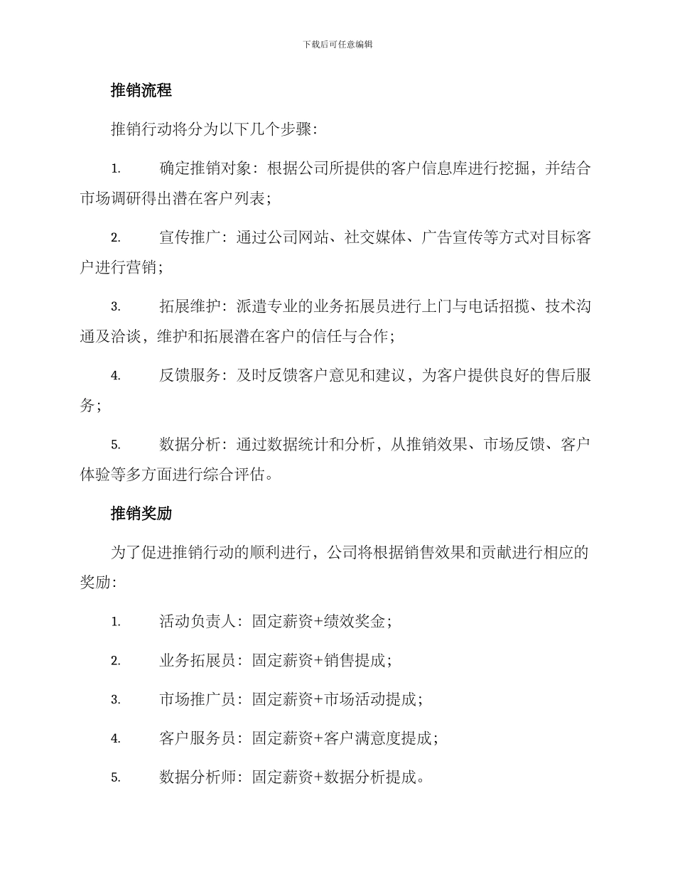 人员推销行动方案_第2页