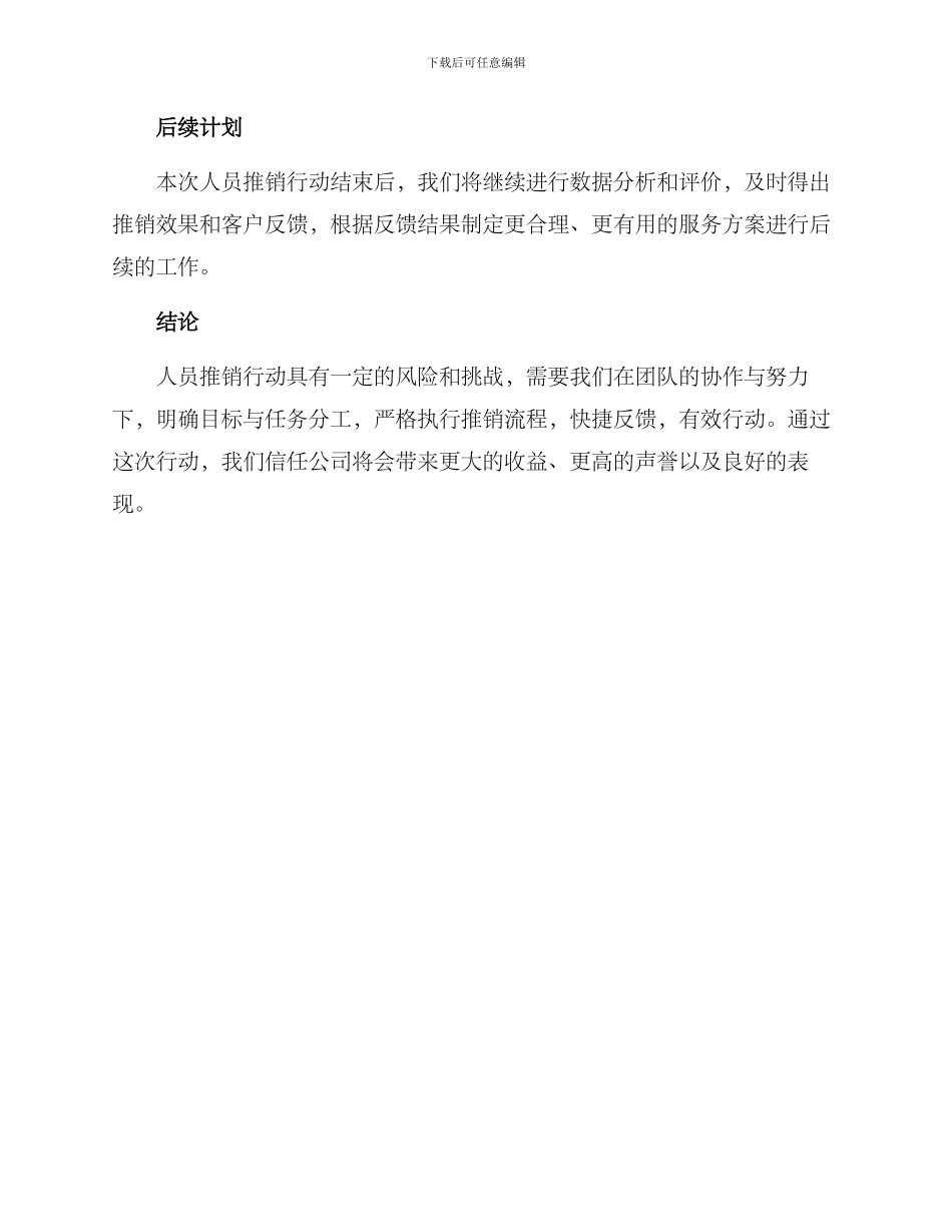 人员推销行动方案_第3页