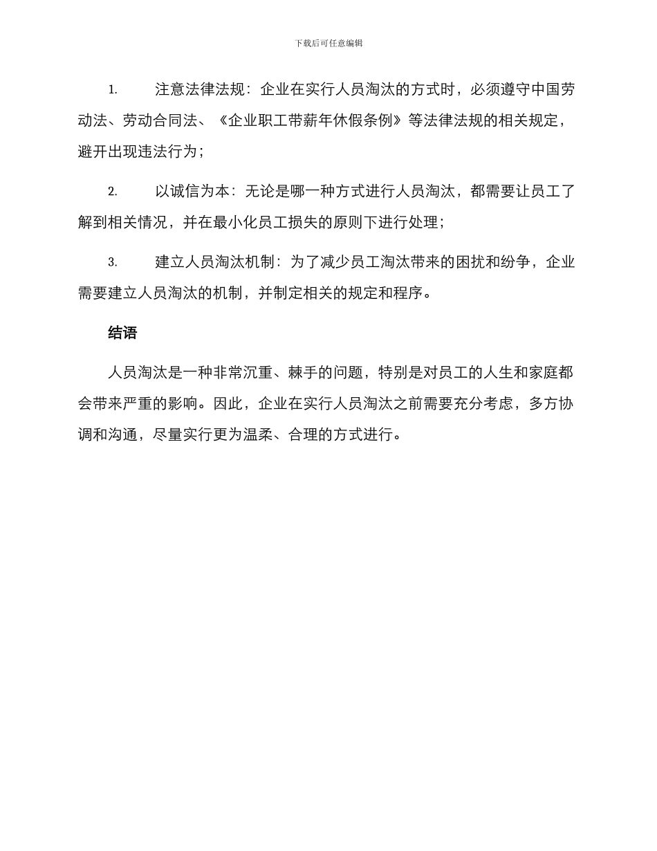人员淘汰方案_第3页