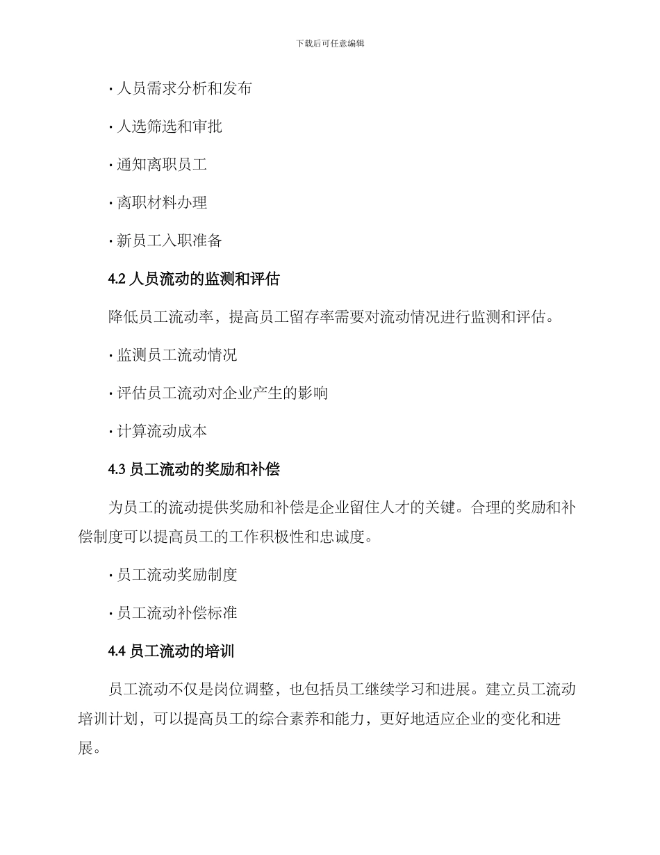 人员流动实施方案_第2页