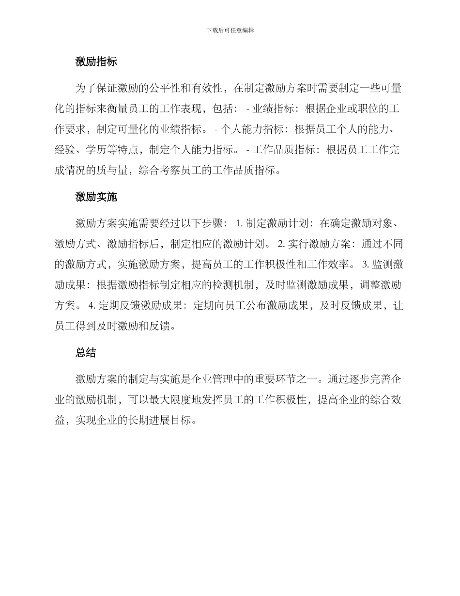人员激励方案_第2页