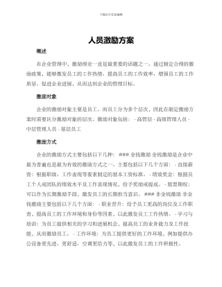人员激励方案