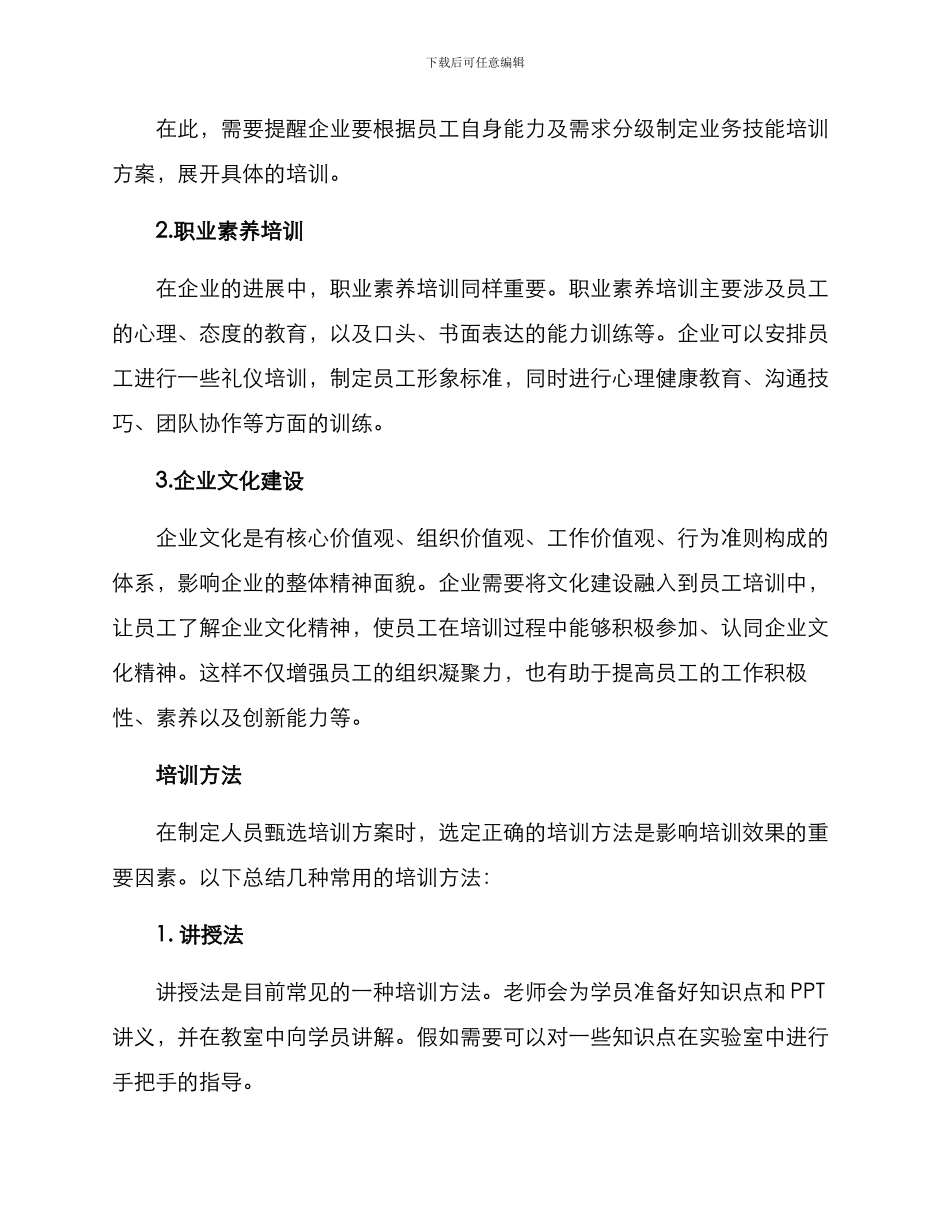 人员甄选培训方案_第3页