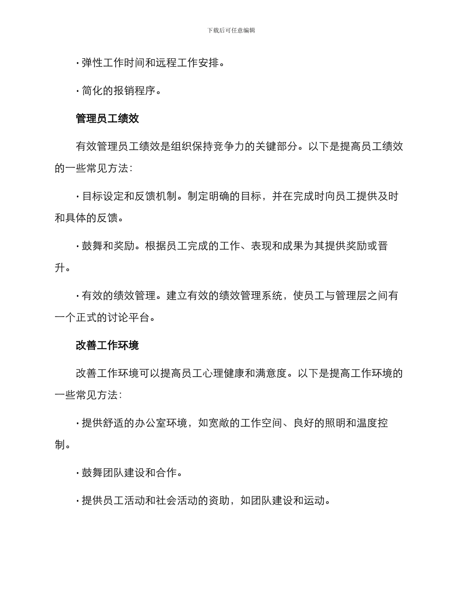 人员改善措施方案_第2页