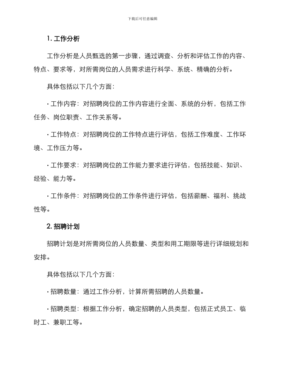 人员甄选方案_第2页