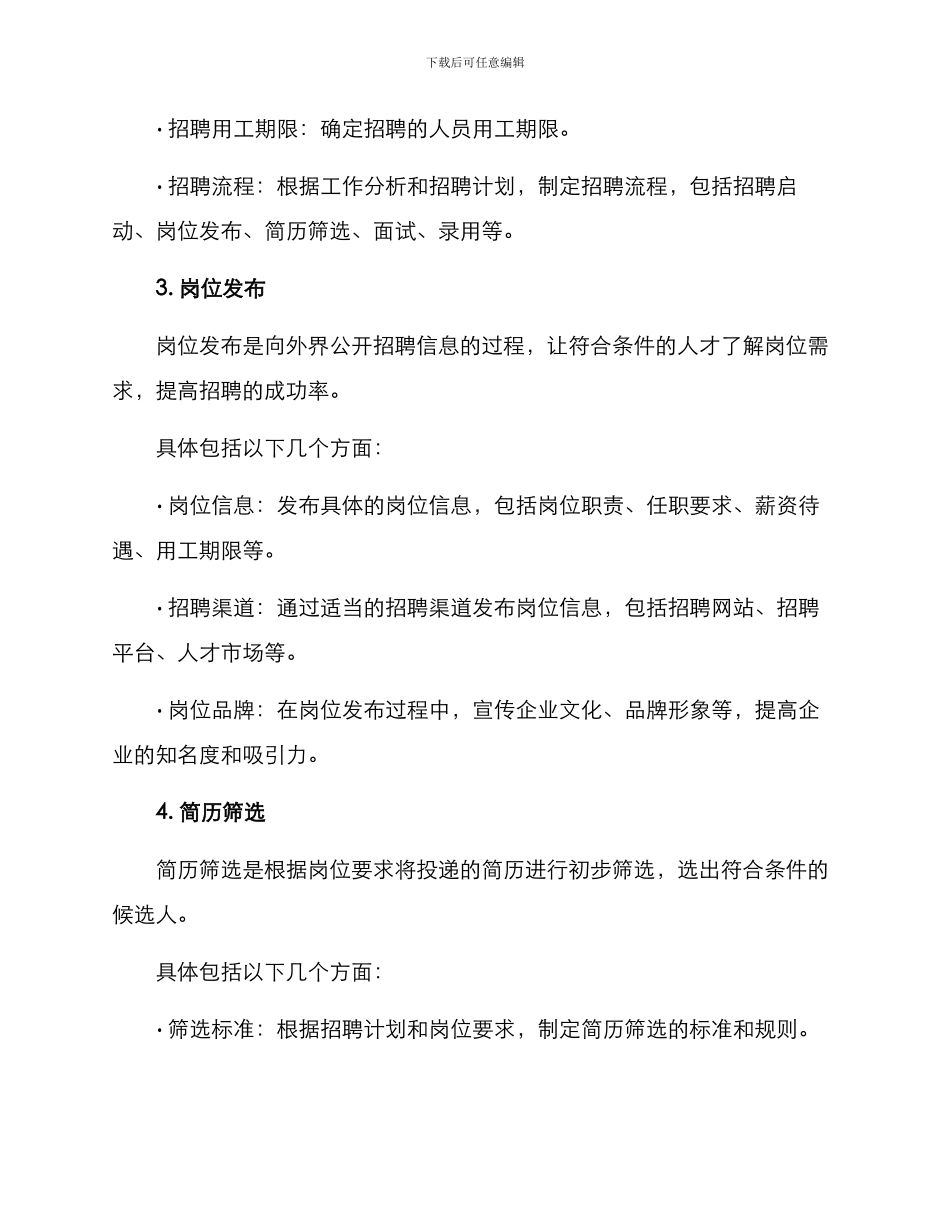 人员甄选方案_第3页
