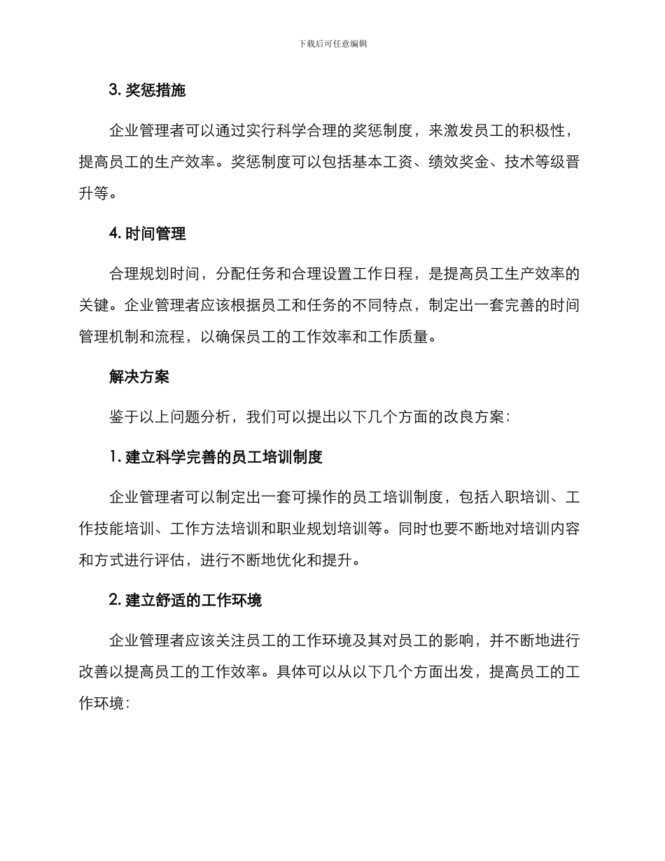 人员生产效率改良方案_第2页