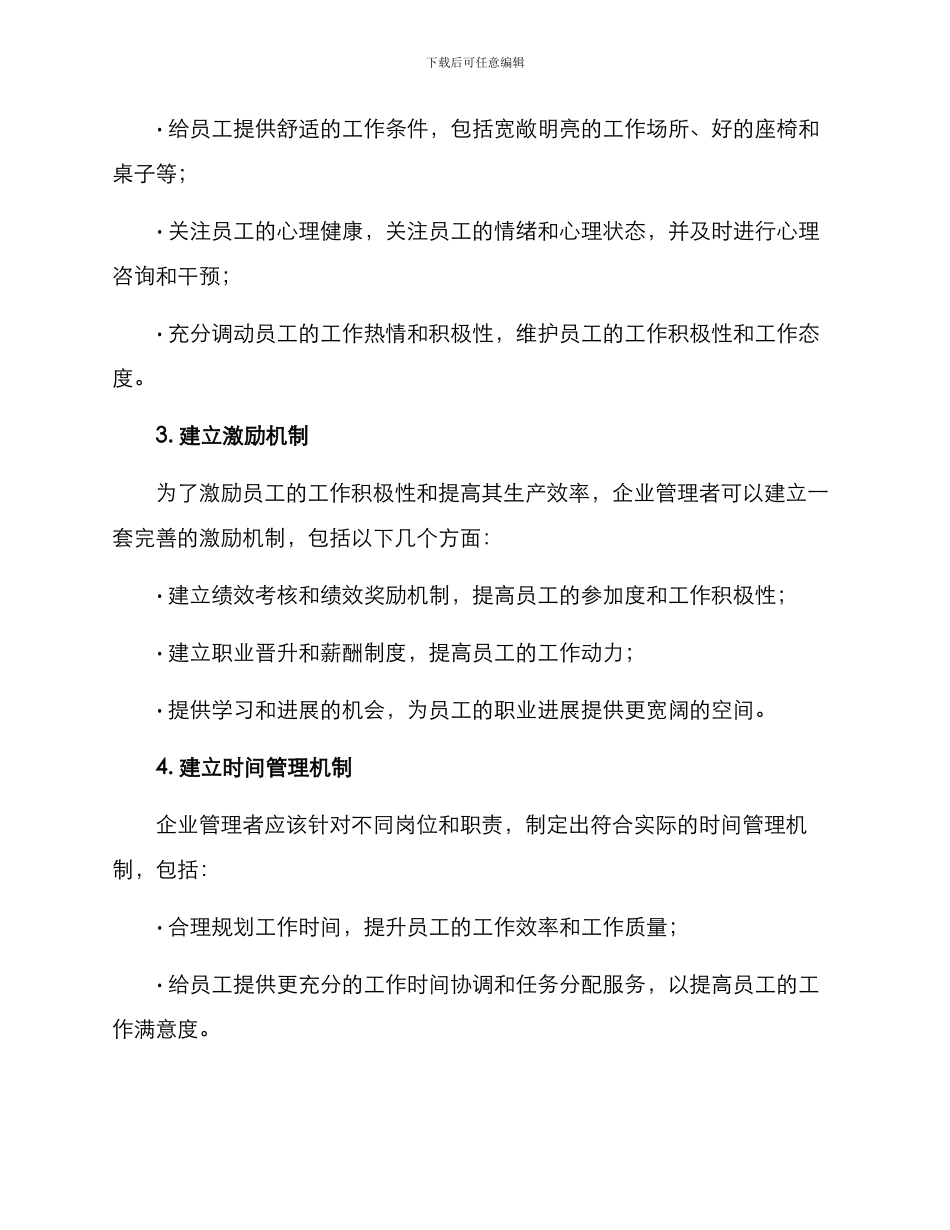 人员生产效率改良方案_第3页