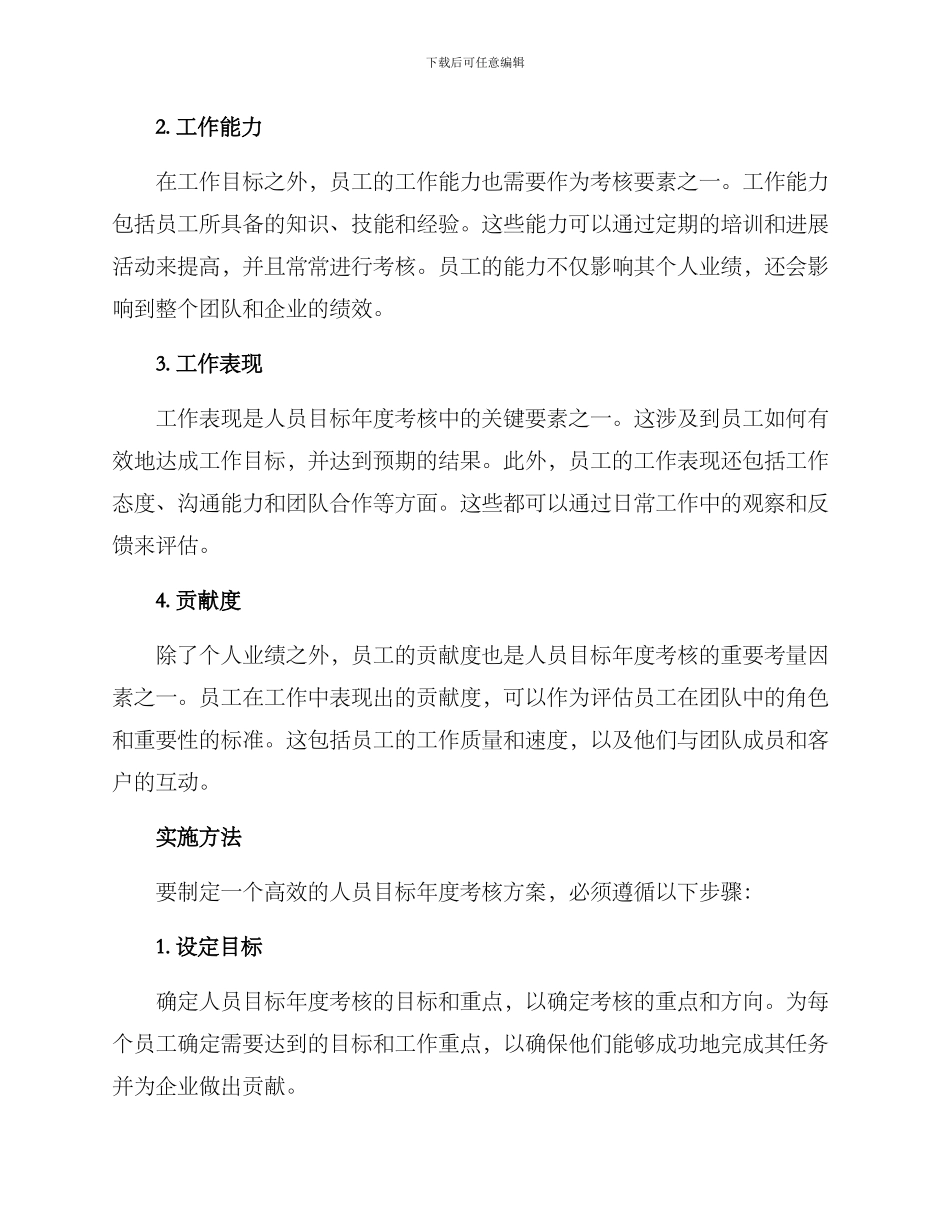 人员目标年度考核方案_第2页