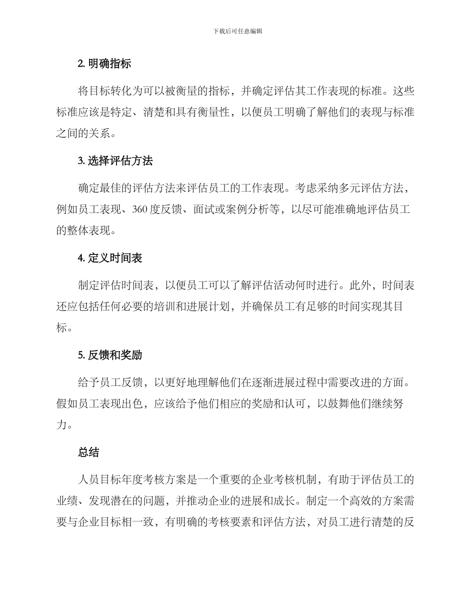 人员目标年度考核方案_第3页