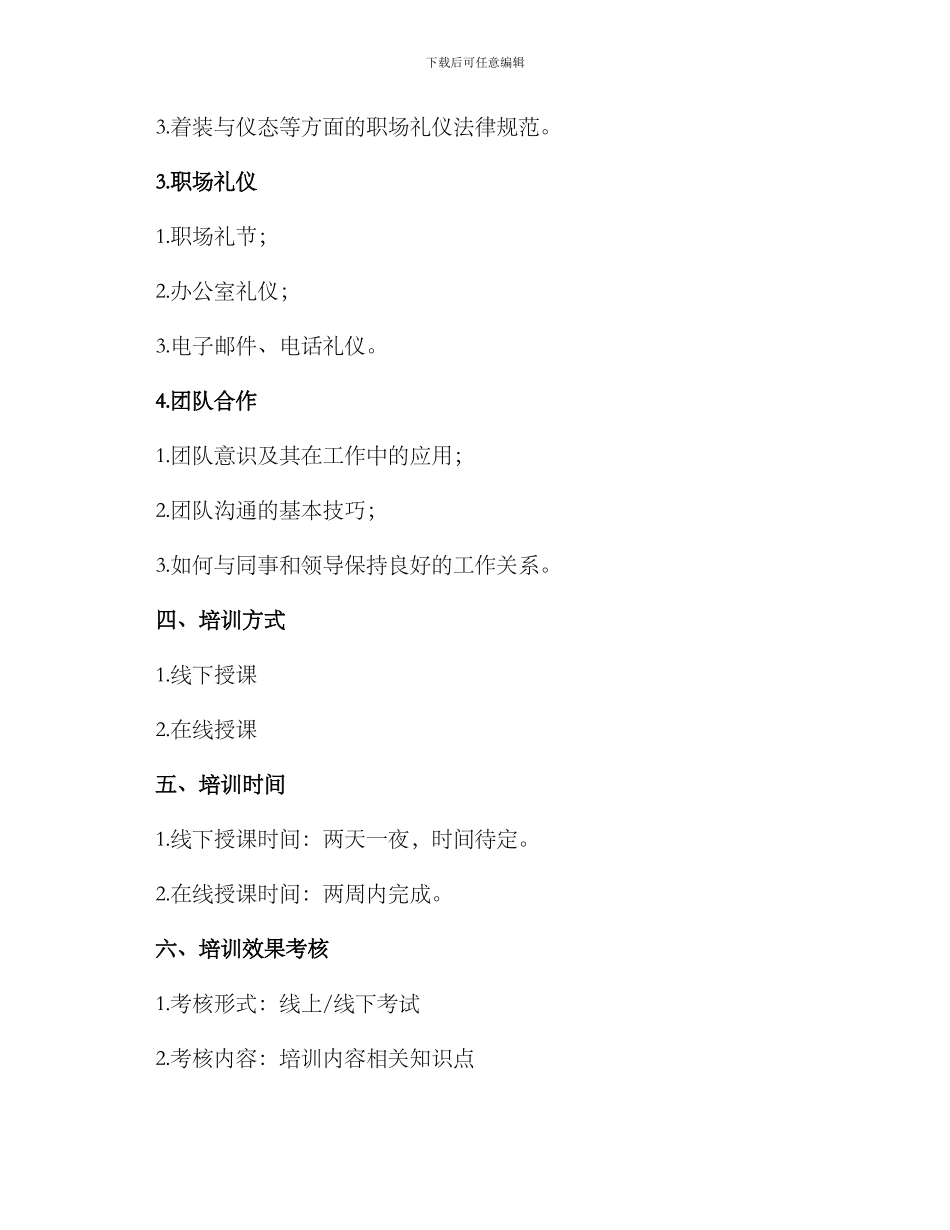 人员礼仪培训方案_第2页