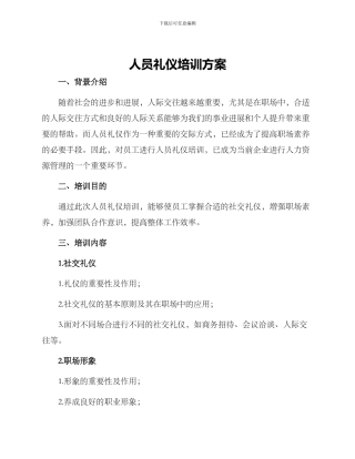 人员礼仪培训方案