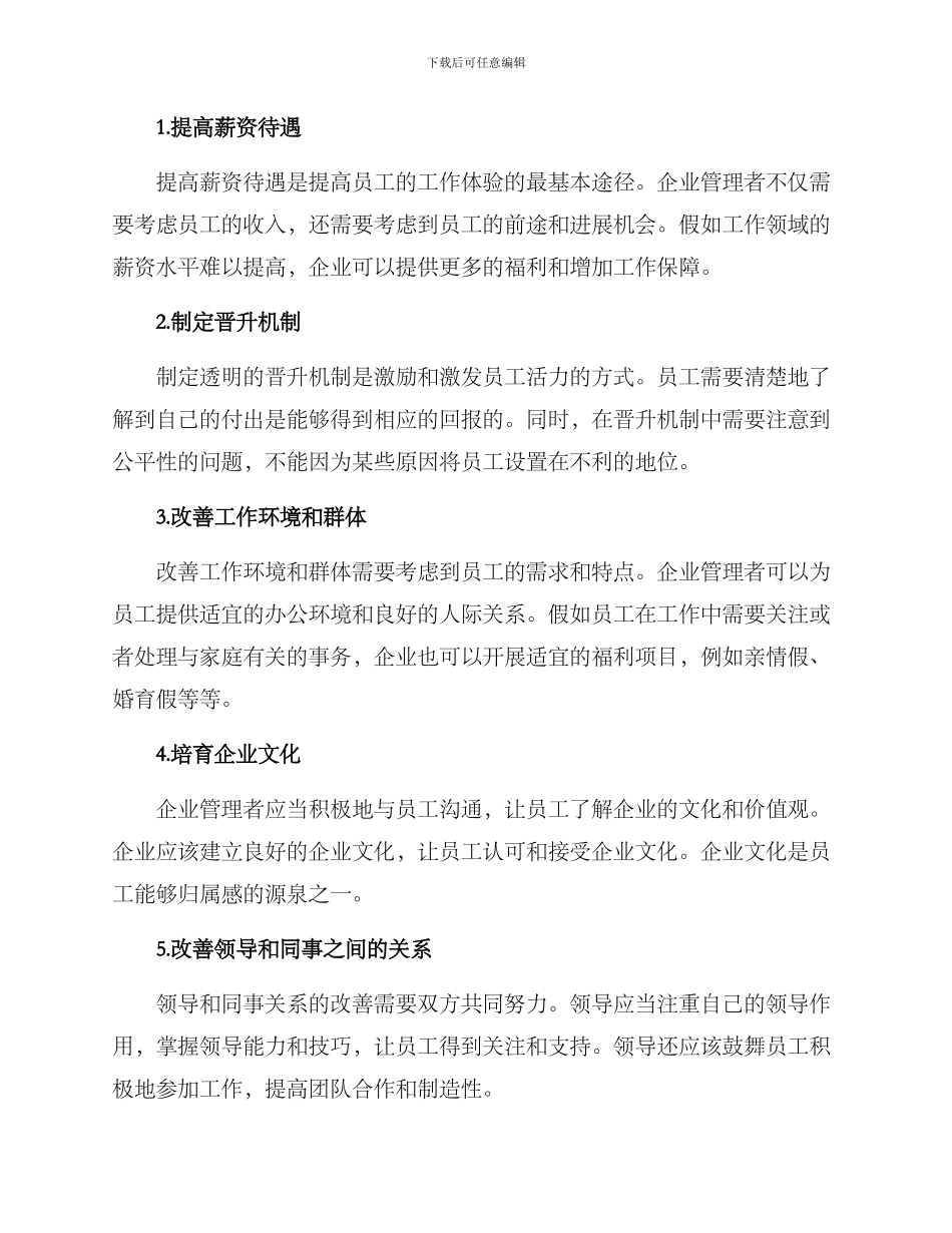 人员稳定管理方案_第3页