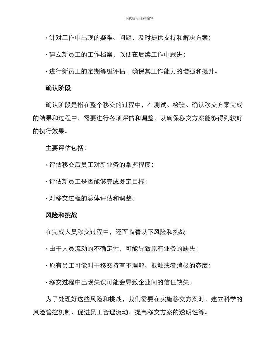 人员移交方案_第3页