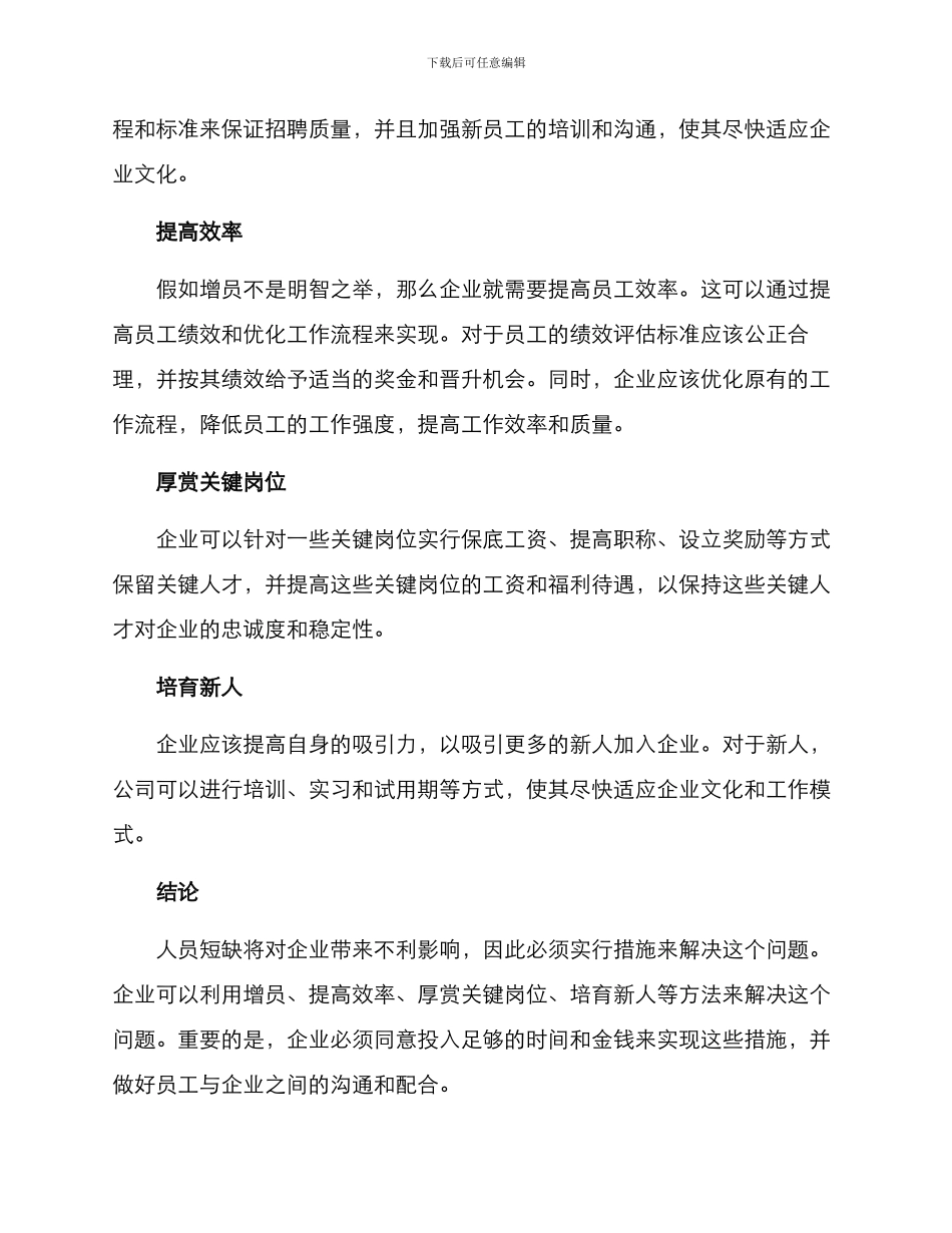 人员短缺整改方案_第2页